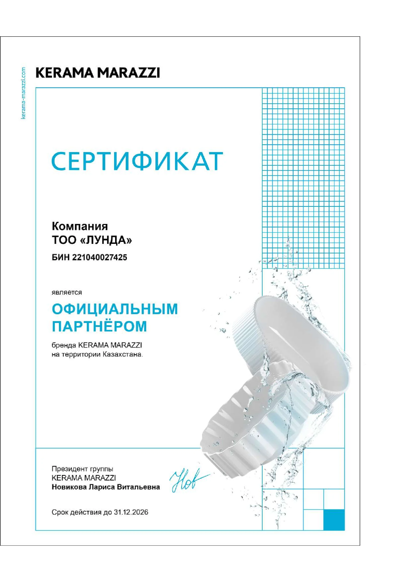 Сертификат партнера Kerama Marazzi