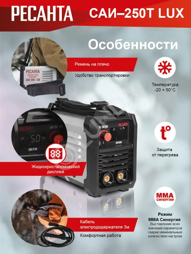 Сварочный аппарат инверторный САИ-250Т LUX, Ресанта
