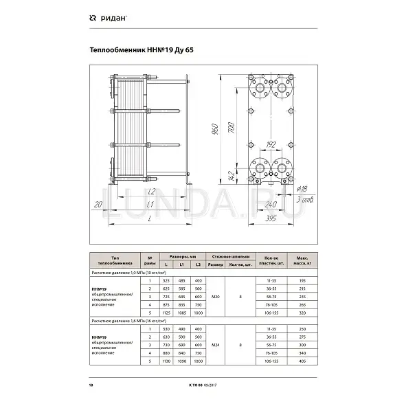 Расчет теплообменника ридан. Теплообменник Ридан нн19. Теплообменник Ридан НН№19. Теплообменник Ридан 14. Ридан 0019.